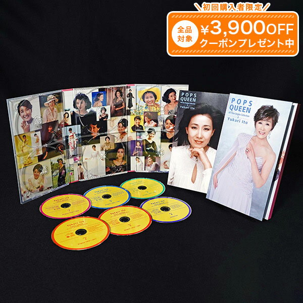 Rakuten - 伊東ゆかり POPS QUEEN 〜オールタイム・シングル・コレクション〜 CD全6巻 ユーキャン通販