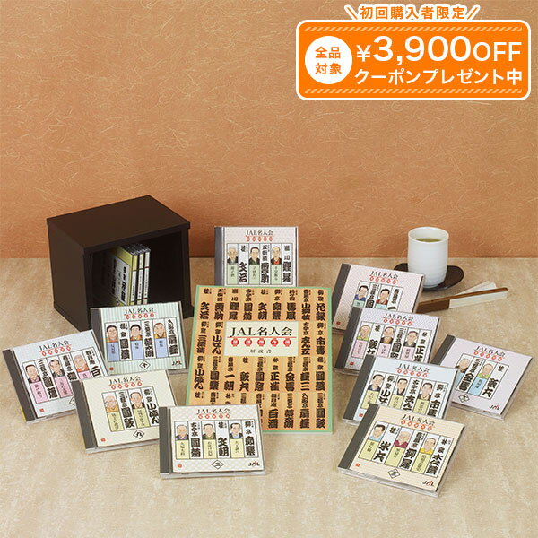 JAL名人会 落語傑作選 CD全13巻