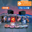 宇宙の絶景 ブルーレイ全5巻