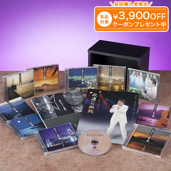 乐天商城 - 五木ひろしの世界 CD全10巻 ユーキャン通販