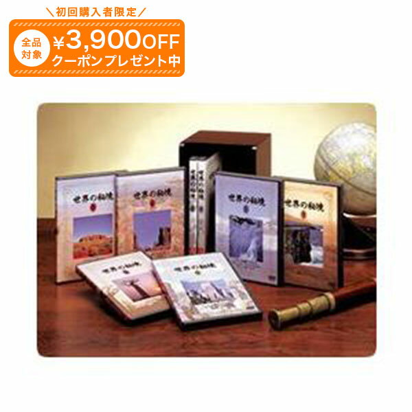 世界の秘境 DVD全8巻【送料無料】 DVD 全8巻・各巻平均60分 ※DVD対応のプレーヤーで再生してください（パソコンでの動作保証はいたしておりません）。 画面サイズ 4:3 ナレーション 山崎正 制作 オフィス・ラフト 企画・販売 ユーキャン ※1巻ごとの分売はいたしておりません。 ※仕様やデザインは諸事情により変更となる場合があります。 ※モニター環境により、実際の商品と多少色味が異なって見える場合がございます。