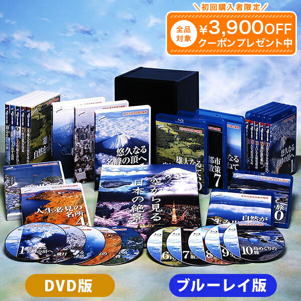 日本の絶景を空から楽しむブルーレイディスク全集『空から見る日本の絶景 ブルーレイディスク全10巻』。全国64ヶ所の名所・名景を鳥になった気分で巡る決定版映像集。空から見る日本の絶景 ブルーレイディスク全10巻【送料無料】 ブルーレイディスク カラー/全10巻/リニアPCM（ステレオ）/各巻平均収録時間約60分/ナレーション、字幕ON・OFF機能付き ※ブルーレイディスク対応のプレーヤーで再生してください。 （ブルーレイディスクに対応していないプレーヤーでは再生できません。） 画面サイズ 16：9 ナレーション 平田広明 制作 創朋 企画・発売元 ユーキャン ※1巻ごとの分売はいたしておりません。 ※ 本広告で使用した写真の一部は本編映像とは別個に撮影されたものです。 ※仕様やデザインは諸事情により変更となる場合があります。 ※モニター環境により、実際の商品と多少色味が異なって見える場合がございます。