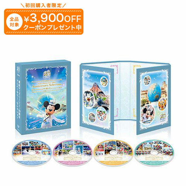 乐天商城 - 東京ディズニーシー (R) 20周年 アニバーサリー・セレクション (DVD4枚組） ユーキャン通販