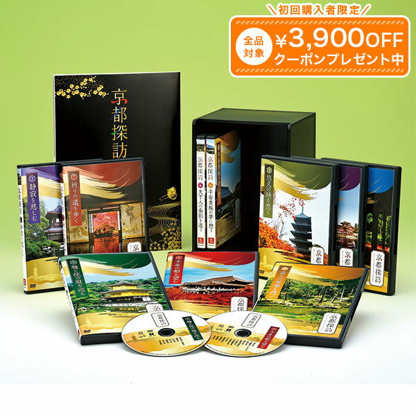 京都探訪 DVD全10巻　ユーキャン通販