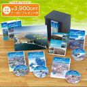 空から見る世界の絶景 DVD/ブルーレイ全10巻 ユーキャン通販