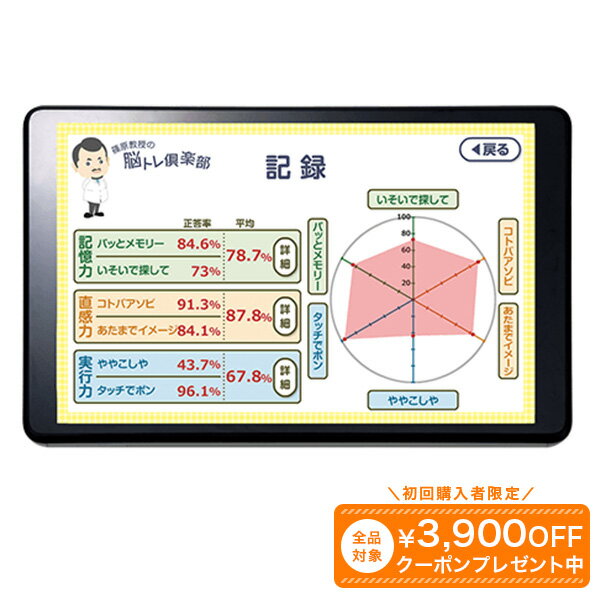 脳トレ倶楽部指でポン！頭スッキリ！どなたでも始められる楽ラク脳活タブレット 送料無料 ユーキャン通販