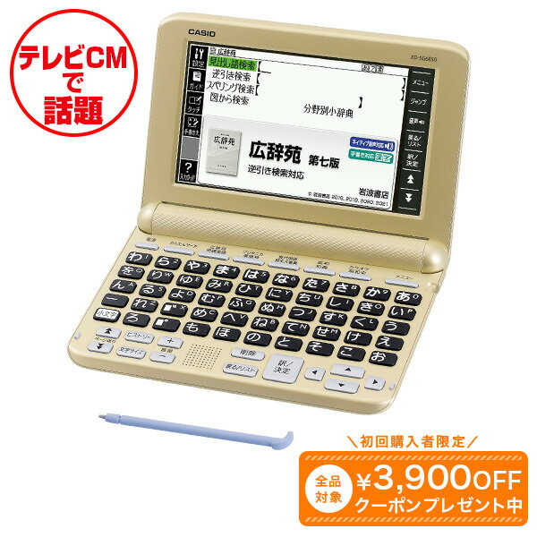 【楽天1位獲得】CMでご案内 カシオ電子辞書 ココチモオリジナル ex-word XD-SG6850 エクスワード 教養 脳トレ ケース付き 入学 進級 進学 高校生 中学生 小学生 母の日 父の日 シニア 広辞苑 英語 英会話 CASIO 送料無料