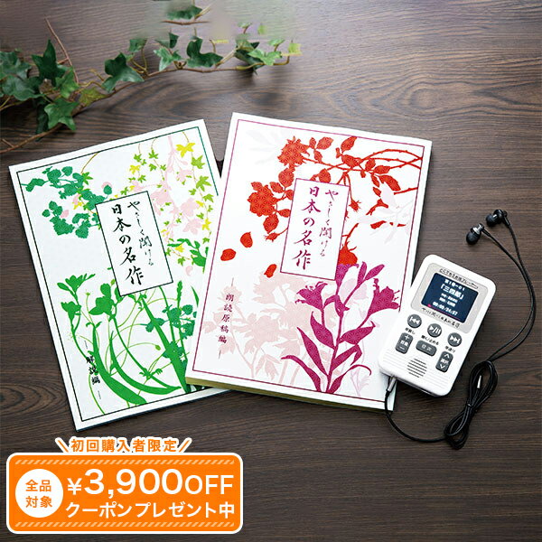 楽天市場】聞いて楽しむ日本の名作 どこでもお話プレーヤーの通販