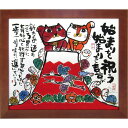 安川眞慈 「始まりを祝う」 ジクレー版画 招福開運額 額付き 限定888部 作家サイン 書画 吉祥 風水開運画 縁起物 厄除け 赤富士 猫 鶴 令和