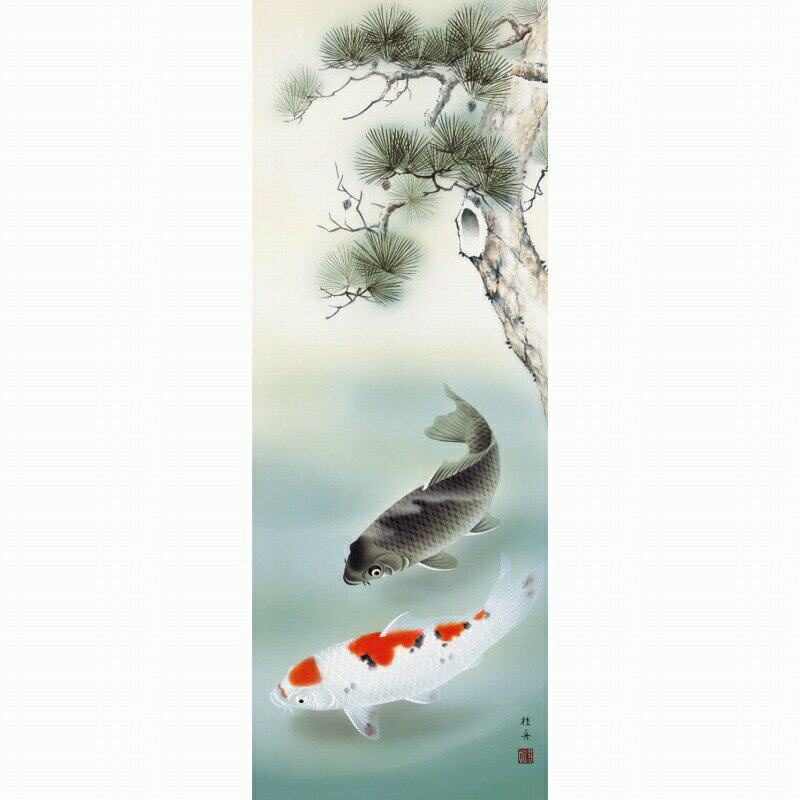 長江桂舟 「松下遊鯉」 尺五立（約54.5x190cm） 掛軸 高精彩巧芸画 手彩入り KZ2F4-048 新品 表装済 桐箱収納 掛け軸 魚 鯉 節句 年中 端午の節句 贈答 開運 祝掛け 2