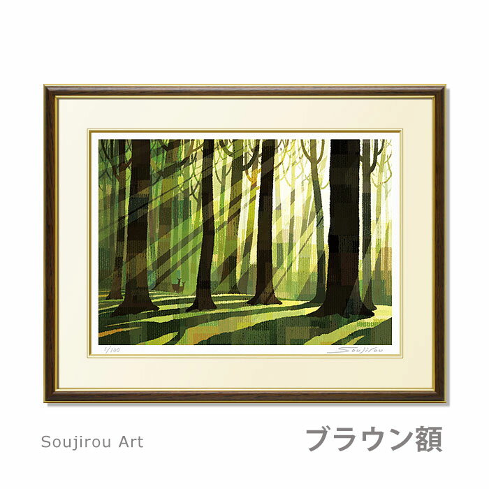 藤谷壮仁郎 Soujirou Art 「光の向こうに」 ジクレー 版画 6号相当 額付き 和風 壁掛け インテリア 版画 風水 癒し ヒーリング 森の中 風景画 玄関 おしゃれ 額入り
