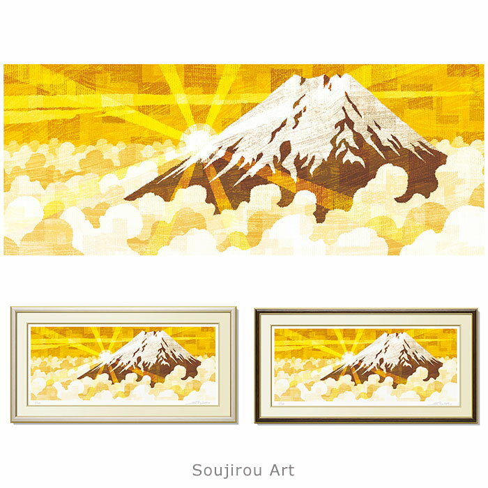 ■　Soujirou Art 【作家コメント】日本、唯一無二の山（富士山） 何処迄も光り輝く存在であれ！ 作家名／ Soujirou 藤谷壮仁郎 作品名／ 黄金富士 技　法／ ジークレー版画 エディション番号／　あり　限定100部　番号はそれぞれ異なります 絵　寸／　58.5x24.0（cm） 額外寸／　72.0×37.0（cm） 重量／　約2（kg） 作品の状態／新品、額・箱付き、直筆サインとエディション番号あり。 付属品／　掛け紐・壁掛け用金具 額縁の前面は透明アクリル板 熨斗・ラッピングを無料にて承ります。 Soujirou 藤谷壮仁郎（画家／イラストレーター） 商業広告イラストレーションの世界で35 年〜 商品パッケージ・カタログ・ポスター等のイラスト300 点以上の仕事に携わる。（代表作にユーミンの「シャングリラ3」公演ポスターや、 モロゾフのパッケージ多数、川崎重工バイクなど、その他） 基本はアナログのリアルイラストレーション技術。 2011年より、一般のお客様向けに自身の作品（自然の美しさをテーマ）をジークレー版画（額装）として販売を始める。 【略歴】 1966 年　兵庫県生まれ 1989 年　大阪デザイナー専門学校PD 科卒業 1994 年　イラスト制作会社勤務を経て独立 1995 年　S&R ILLUSTRATION を設立 1996 年　大阪デザイナー専門学校PD 科非常勤講師（24 年間） 2005 年　屋号改めS and R (illustrations) 2011 年　オリジナル作品を（ジークレー版画）販売開始 2012 年　初個展（平和紙業ペーパーボイス大阪） 2013 年　第二回個展（心斎橋ダブル・エー・ギャラリー） 2016 年　50 歳を機に画家宣言　肩書き（画家／イラストレーター） JAGDA（社団法人 日本グラフィックデザイナー協会）会員 ■やまとや画廊の商品を「お支払い方法が銀行振込のみ」「電話番号が不明」「電話が通じない」といったネットショップで購入する事は絶対にしないでください。 ■このページ内の紹介文、商品説明文、及び当店撮影の画像の無断使用、転載、流用を固く禁じます。(C)やまとや画廊Soujirou Art 藤谷壮仁郎 ジクレー版画 額入り 【Soujirou Art】画業35年〜。アナログ時代より様々なフィールドで数多くの仕事に携わった藤谷壮仁郎が、培ってきた技術や想いをデジタル環境にて表現したオリジナル版画です。