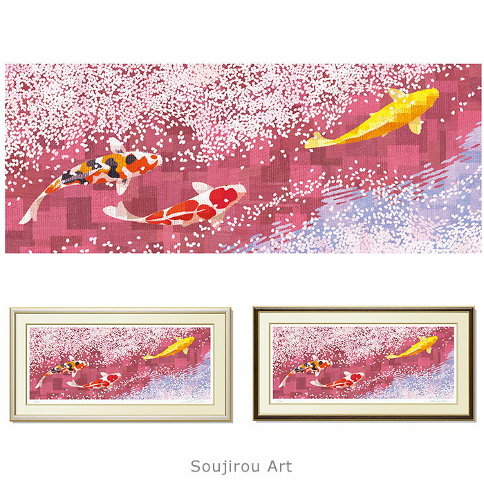 樂天商城 - 藤谷壮仁郎 Soujirou Art 「桜花回遊 (72x37cm)」 ジクレー 版画 ヨコ長の絵 額付き 錦鯉 和風 壁掛け インテリア 版画 風水 春 桜吹雪 池 風景画 玄関 おしゃれ 額入り