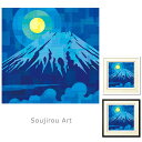藤谷壮仁郎 Soujirou Art 「青の富士 (41.6x41.6)」 ジクレー 版画 正方形の絵 額付き 富士山 和風 壁掛け インテリア 版画 風水 ブ...