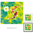 藤谷壮仁郎 Soujirou Art 「憩い (41.6x41.6)」 ジクレー 版画 正方形の絵 額付き 錦鯉 和風 壁掛け インテリア 版画 風水 池 睡蓮...