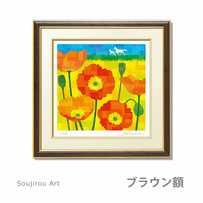 藤谷壮仁郎 Soujirou Art 「一歩ずつ (32x32cm)」 ジクレー 版画 小さい 正方形の絵 額付き 馬 和風 壁掛け インテリア 版画 風水 黄色 ポピー 花 風景画 玄関 おしゃれ 額入り 3