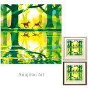 藤谷壮仁郎 Soujirou Art 「湖畔を駆けっこ (32x32cm)」 ジクレー 版画 小さい 正方形の絵 額付き 馬 和風 壁掛け インテリア 版画 風...