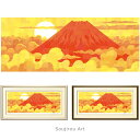 藤谷壮仁郎 Soujirou Art 「光明赤富士 (62x32cm)」 ジクレー 版画 ヨコ長の絵 額付き 富士山 和風 壁掛け インテリア 版画 風水 黄色...