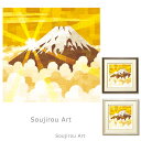 藤谷壮仁郎 Soujirou Art 「黄金富士(27x27)」 ジクレー 版画 正方形 小さな絵 コンパクト 額付き 馬 和風 壁掛け インテリア 版画 風水...
