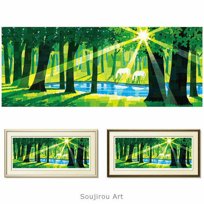 藤谷壮仁郎 Soujirou Art 「憩いの湖畔 (72x37cm)」 ジクレー 版画 ヨコ長の絵 大判 額付き 馬 和風 壁..