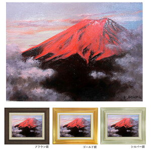 油彩画 F6号 大山功 「赤富士」 真筆 額入り 額装絵画 油絵 風景画 インテリア 肉筆画 富士山水 富士山 吉祥風水画 慶祝 應美会
