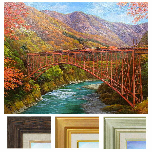 油彩画 F6号 猿渡一根 「黒部渓谷」 真筆 額入り 油絵 風景画 インテリア 肉筆画 秋 紅葉 鉄道 トロッ..