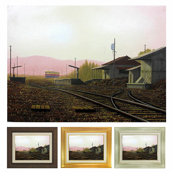 油彩画 F10号 朝隈敏彦 「朝の駅舎・I」 真筆 額入り 額装絵画 油絵 風景画 インテリア 肉筆画 筑豊鉄..