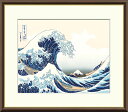 葛飾北斎 「神奈川沖浪裏」 F8号(額外寸61x49.5cm) 高精彩工芸画+手彩入り 額付き 複製画 富嶽三十六景 江戸時代 浮世絵 名所絵 錦絵 透明アクリル板入り J5-G022 その1