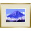 【熨斗ラッピング無料】吉岡浩太郎 『雲上の富士』 ジクレー版画 額入り 新品 直筆サイン入り 風景画 ..