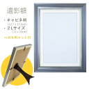遺影額 写真額 キャビネ判 2Lサイズ(内寸180x130mm)マット使用でハガキ判にも対応 グレー 慰霊額縁 木製 スタンド付き 肖像額 家族写真 写真入れ ...