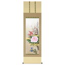 掛軸 中村正春 「四季花」 尺五立 特殊工芸作品 日本画 複製 花鳥 掛け軸 表装済み 桐箱収納 春夏秋冬 年中掛けに 牡丹 富貴花 普段掛け A-2861