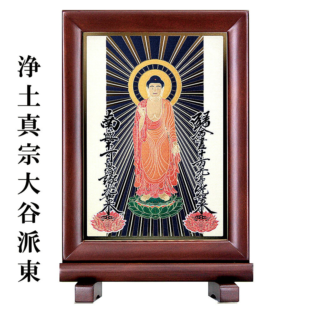 楽天市場】浄土真宗大谷派 東本願寺の通販