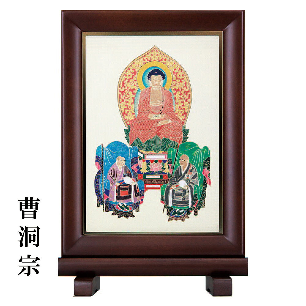 商品の詳細 商品名／　曹洞宗　輝III尊シリーズ　三尊一体型スタンド仏具 素　材／　地金ステンレス（24金メッキ）製　レーザー彫金加工、強インク彩色、木製スタンド付き 寸　法／　幅135x高さ200（mm）スタンドの奥行き40（mm） 重　量／　160（g） 作品の状態／新品　紙箱入り （左・脇侍）常済大師（螢山）（中・本尊）釈迦如来（右・脇侍）承陽大師（道元） 【やまとや画廊スタッフのひとこと】 現代の小型仏壇・省スペースの仏壇にあわせてお作りした、ご本尊・脇侍の三尊一体型のスタンド仏具です。 各宗派のご本尊と脇侍の三尊を一つのプレートに納めています。 プレートは、24金純金メッキを施したステンレス。レーザー彫金加工と手彩色で三尊をお入れています。 仏具をしっかりと揃え正式に飾るのが望ましいのはもちろんですが、スペースの都合で仏具がたくさん置けない場合も多々あります。そんな時にも三尊を、輝かしく美しくお飾りいただけます。 各宗派をご用意していますが、お寺・地域により飾り方など異なることもありますので、ご確認の上ご購入ください。 輝III尊シリーズ・宗派をすべて見る ■当店では他サイトとも在庫を共有しており、ご注文のタイミングによりましては完売となり、商品がご用意できない場合がございます。新品　曹洞宗　ご本尊と脇侍　一体型スタンド仏具 （左・脇侍）常済大師（螢山）（中・本尊）釈迦如来（右・脇侍）承陽大師（道元）