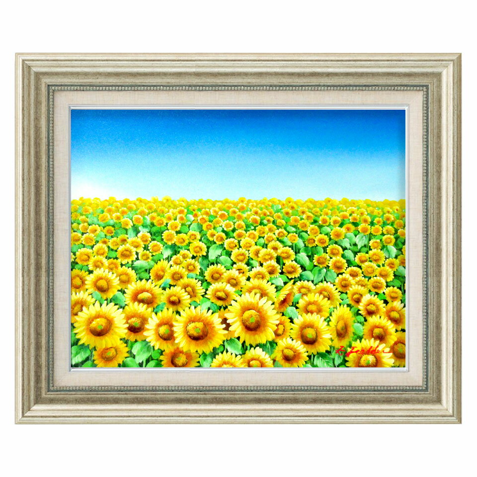 Rakuten - 油彩画　フィールダー 「ひまわり」 F6号　油絵　額入り　風景画　真筆　肉筆画　手描き　風水開運　黄色の花畑　夏の青空　Sunflower　外国の作家