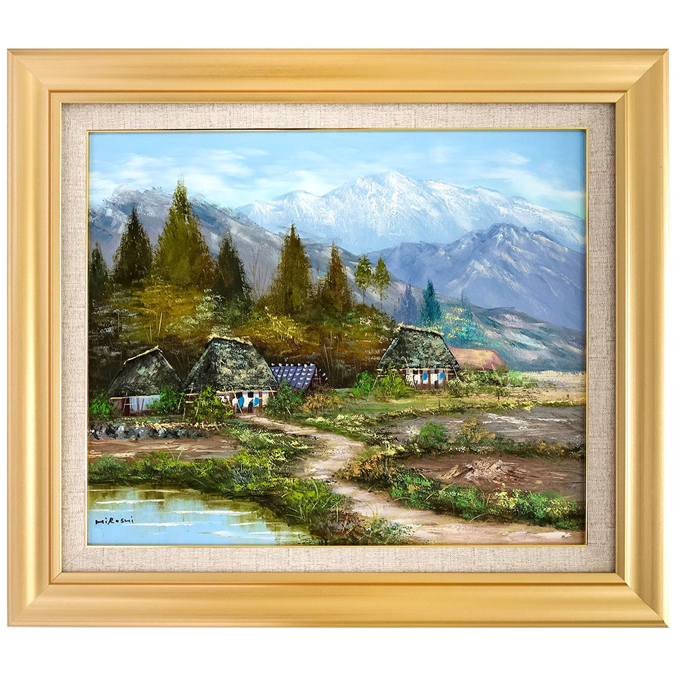 乐天商城 - 油彩画　松本弘 「里の民家」 F8号　油絵　額入り　風景画　真筆　肉筆画　手描き　日本の風景　古民家　山里　美術年鑑掲載　象元会　癒し