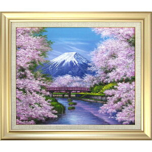 油彩画 木村由記夫 「忍野富士に桜」 F10号 額付き 油絵 風景画 真筆 肉筆 手描き 桜満開 春 富士山 吉祥慶祝 風水開運画 木村由紀夫