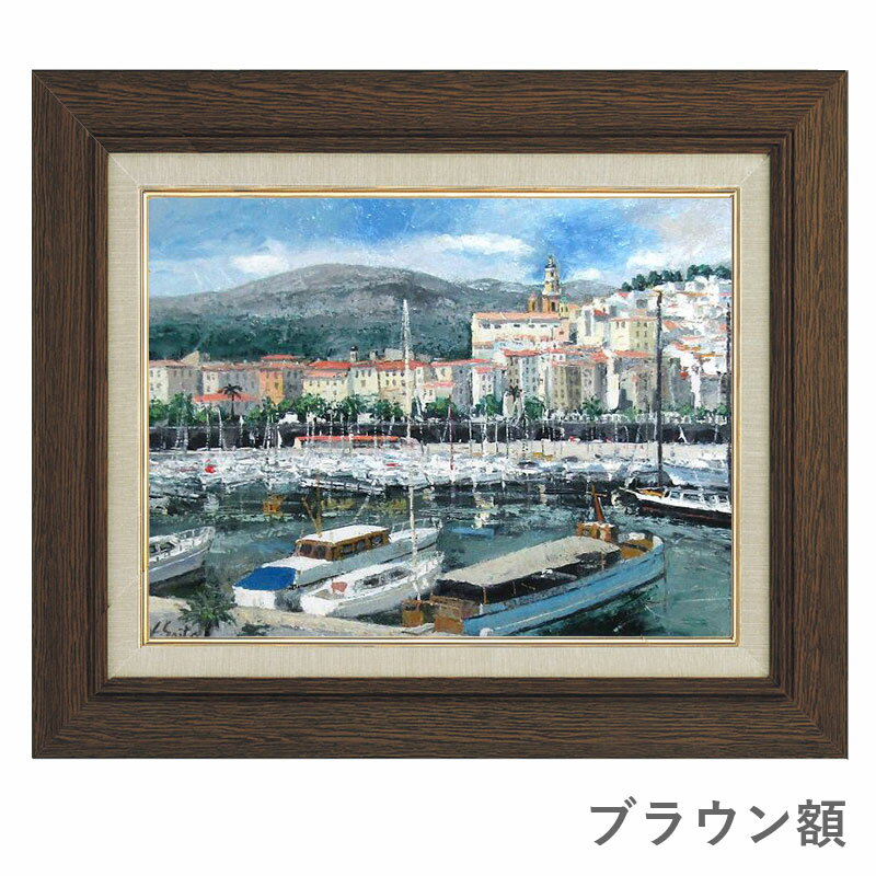 油彩画　斉藤要 「コートダジュール」 F6号　額入り　油絵　風景画　額装絵画　手描き　肉筆　現代の画家　フランス　南仏の港　ヨットハーバー　5252 3