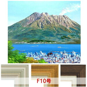 油彩画 小林幸三 「桜島」 F10号 額入り 油絵 風景画 額装絵画 手描き 肉筆 現代の画家 鹿児島 錦江湾 火山 景勝地