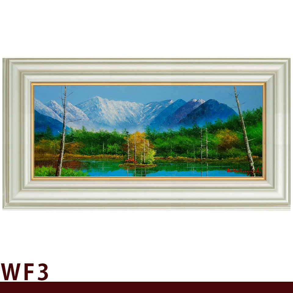 油彩画　小林幸三 「田代池」 WF3号　横長の絵　額入り　油絵　風景画　額装絵画　手描き　肉筆　小さな絵　現代の画家　山岳風景　上高地　景勝地　穂高眺望　湿原