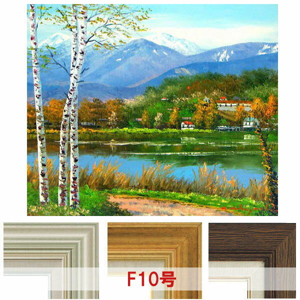 油彩画　小林幸三 「八ヶ岳と松原湖」 F10号　額入り　油絵　風景画　額装絵画　手描き　肉筆　現代の画家　山岳風景　景勝地　八ヶ岳　紅葉　秋