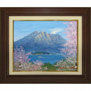 油彩画 小林幸三 「桜島(桜)」 F6号 額入り 油絵 風景画 額装絵画 手描き 肉筆 現代の画家 鹿児島県 錦江湾 活火山 春の風景 景勝地