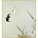 【色紙】 川合玉堂「飛燕」 複製画 色紙 特殊工芸画 夏 野鳥 風景画 日本画 名作 絵画 美術品 レプリカ