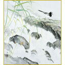 【色紙】 川合玉堂「鶺鴒」 複製画 色紙 特殊工芸画 セキレイ 野鳥 秋 風景画 日本画 名作 絵画 美術品 レプリカ