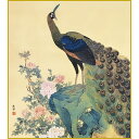 【色紙】 円山応挙「牡丹孔雀図」複製画 色紙 特殊工芸画 富貴花 花神 吉祥図 風景画 日本画 名作 絵画 美術品 レプリカ