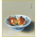 【色紙】 速水御舟「鍋島の皿に柘榴」複製画 色紙 特殊工芸画 ざくろ 鍋島焼 陶器 写実画 静物画 日本画 名作 絵画 美術品 レプリカ