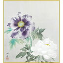 【色紙】 速水御舟「牡丹双華」複製画 色紙 特殊工芸画 富貴花 花神 紫 白 植物画 日本画 名作 絵画 美術品 レプリカ