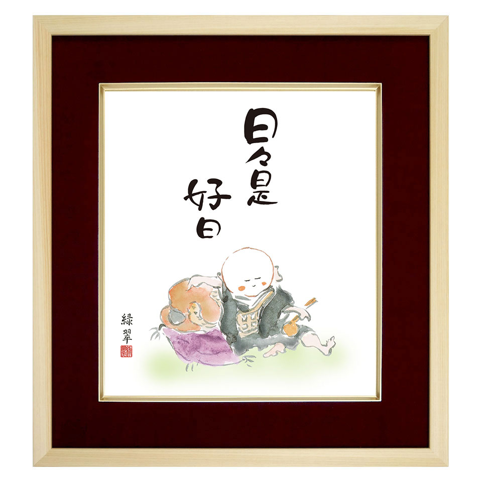 商品の詳細 日々是好日（ひびこれこうじつ、にちにちこれこうにち、にちにちこれこうじつ 意味：かけがえのない一日一日を大切に生きる心構え。自らの生き方に好日を見い出すこと。 作家／　香山緑翠（洛友会所属） 芸大卒業後本格的に日本画を会得。伝統文化に造詣が深い。得意：仏画、節句画。 技法／　特殊工芸色紙 作品の状態／　色紙・額縁とも新品 額外寸／　385x415（mm） 色紙寸／　270x240（mm） 額入り、かぶせ箱付き ■このページ内の紹介文、商品説明文、及び当店撮影の画像の無断使用、転載、流用を固く禁じます。(C)やまとや画廊 ■ラッピング、熨斗を無料にて承ります。「日々是好日」仏画 複製色紙額 かけがえのない一日一日を大切に生きる心構え