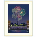 田口みちる 「花火」 F8号(額外寸61x49cm) 高精彩工芸画 額付き 複製画 風景画 おしゃれ 夜の街 夜空 ネイビー タテ