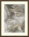 円山応挙 「雲龍図」 F8号(額外寸61x50cm) 高精彩工芸画 複製画 額付き 額絵 額装画 額入りの絵 日本画 名画レプリカ