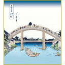 【色紙】 葛飾北斎「深川万年橋下(ふかがわまんねんばしした) 」富嶽三十六景 複製色紙 特殊工芸画 浮世絵 名所絵 錦絵 絵画 美術品 模写 レプリカ K3-038